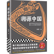 溯源中國 填補傳說(shuō)時(shí)代的歷史空白，揭開(kāi)上古中國的神秘面紗！三星堆 全彩印刷 中國史