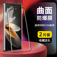 歐得客適用于vivos16曲面鋼化膜全屏覆蓋護(hù)眼防摔s16pro鋼化膜vivo手機(jī)保護(hù)貼膜 鉆石防爆曲面鋼化膜*超清2片裝 VIVO S16