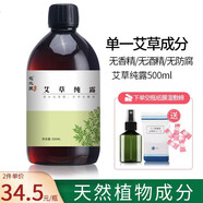 花水匠大馬士革玫瑰純露馬齒莧洋甘菊爽膚水天然濕敷水噴霧補(bǔ)水保濕水療 艾草純露500ml