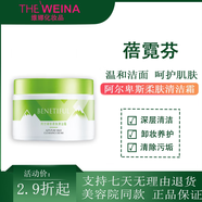 【官方】維娜蓓霓芬上海護(hù)膚品韓國化妝品 阿爾卑斯柔膚清潔霜200ml
