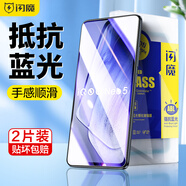 閃魔 適用于vivo neo5/neo3鋼化膜iqoo7/Z1手機膜iqooU3高清抗指紋藍光保護膜 iQOO Neo 5/5S【藍光版抗指紋】2片裝