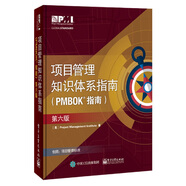 暢銷套裝：項(xiàng)目管理知識體系指南(PMBOK6)+敏捷實(shí)踐（全2冊 中文版）