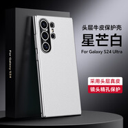 甲度適用三星S24Ultra手機殼保護套輕奢真皮定制電鍍烤漆工藝全包防摔S24+商務(wù)真皮手機保護后殼 【星芒白】問(wèn)界真皮 三星S24Ultra