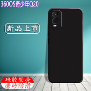 360 OS學(xué)生手機(jī)殼奇少年Q20保護(hù)套奇少年Q30定制硅膠軟殼6.51英寸全包防摔磨砂防滑散熱殼 純黑色+鋼化膜