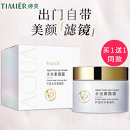 婷美水光V8素顏霜懶人霜BB素顏霜女裸妝遮瑕亮膚保濕化妝品（升級款） 2支裝 （素顏霜）