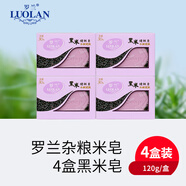 羅蘭 手工米皂套裝控油潔面皂洗臉清潔去角質(zhì)沐浴皂滋潤肌膚120g*4盒 黑米4