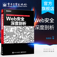 Web安全深度剖析