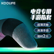 KOOLIFE吃雞指套游戲手指套防汗手游電競(jìng)和平精英王者榮耀防滑手套吃雞神器超薄散熱 黑