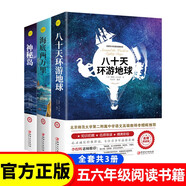 【全3冊】八十天環(huán)游地球+神秘島+海底兩萬(wàn)里 名師導讀版凡爾納三部曲五六年級課外閱讀書(shū)目