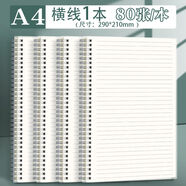 思進(jìn)筆記本子pp封面線(xiàn)圈本學(xué)生用日記本大學(xué)生考研練習本螺旋本加 【超大號橫線(xiàn)】A4/160頁(yè)/80張1本裝