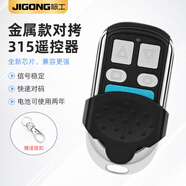 際工電動卷簾門遙控器車庫卷閘門道閘抬杠伸縮門門禁對拷遠(yuǎn)程鑰匙433 【金屬款】超強拷貝315