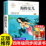 【正版】全3冊(cè) 海的女兒 寶葫蘆的秘密 王爾德童話 四年級(jí)下冊(cè)閱讀課外書 語文課本作家作品系列 【四年級(jí)下冊(cè)】海的女兒