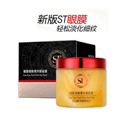 ST眼膜媚眼明眸果纖眼貼膜60片眼膜改善黑眼圈眼袋細紋脂肪粒 眼膜1盒