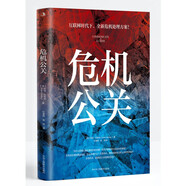 危機(jī)公關(guān)