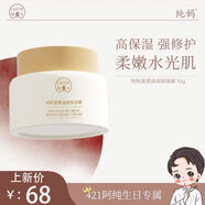 純媽蛋黃油高保濕霜 補(bǔ)水保濕舒緩修護(hù)特護(hù)面霜男女學(xué)生秋冬阿純研發(fā) 50g