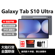 SAMSUNG三星平板電腦Tab S10 Ultra安卓AI智能旗艦防眩光動態(tài)屏120Hz帶SPen筆14.6 鈦影灰/WiFi版 12G+256G 官方標配(帶Spen筆和充電器)