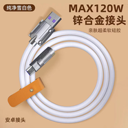艾昊者 金屬外殼液態(tài)軟膠機(jī)客數(shù)據(jù)線6A超級(jí)快充120W閃充線適用華為小米三星OPPOvivo紅米榮耀 雪白色【2條裝】安卓階梯口 1米