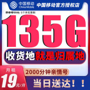 中国移动移动流量卡上网卡4G手机卡不限速5G电话卡全国通用超低月租校园卡 升级本地卡-19元135G大流量-收货地就是归属地