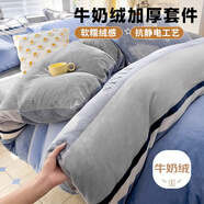 夢(mèng)詩(shī)娜加厚冬季床上四件套牛奶絨床單毛絨被套150x200x230cm雙面絨被罩 軒尼詩(shī)【雙面牛奶絨】 床單款 150x200cm被套+枕套2個(gè)
