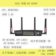 華碩（ASUS）RT-AC68U/86U/87U/88U/3100/3200/AC5300/WiFi無線路由器 RT-AC88U