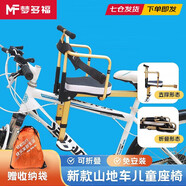 夢(mèng)多福 自行車兒童座椅 自行車山地車電瓶車寶寶前置坐椅共享車兒童座椅 山地車折疊免安裝+收納背包  護(hù)欄款自行車兒童座椅
