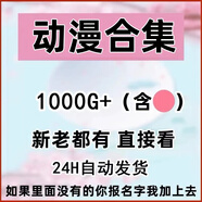 動(dòng)漫3D作品合集CG視頻素材國漫P站I站3D區自動(dòng)發(fā)貨阿里云盤(pán) 橙色(熱門(mén)動(dòng)漫+同人動(dòng)漫精選)