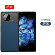 毅美 適用vivo x fold手機殼vivoxfold+磁吸1代一素皮xfold十折疊屏vivofold加flod皮套半包后蓋輕薄男 單后殼丨經(jīng)典款【蔚藍】 X Fold/X Fold+