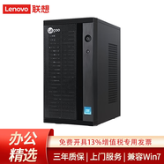 聯(lián)想【定制Win7專(zhuān)業(yè)版】（Lenovo）聯(lián)想臺式機商用辦公稅控企業(yè)購臺式開(kāi)發(fā)主機票據酒店前臺電腦WIN7 小機箱單主機 定制：i3 16G 512G固態(tài) Win7