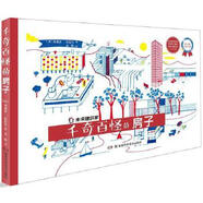 二手未來(lái)建筑家:千奇百怪的房子 作者:迪迪埃.科尼爾 9787535790644 二手小說(shuō) 9成新