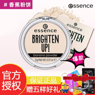 essence德國essence香蕉粉餅艾森絲定妝持妝服貼便攜 #香蕉粉餅（經(jīng)典款）