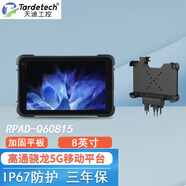 天迪工控8英寸三防車載平板電腦5G便攜移動(dòng)工業(yè)pad手持終端GPS導(dǎo)航2D掃碼RPAD-Q60815 Q6350/4G/64G/5G網(wǎng)/車載支架