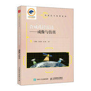2023新書(shū)  合成孔徑雷達 成像與仿真  合成孔徑雷達的成像處理、運動(dòng)補償以及典 型地物數據仿真  SAR成像 信息與通信工程、目標探測與識別書(shū)籍