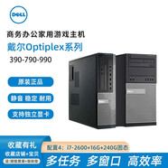 【二手9成新】DELL戴爾臺式電腦主機i3i5i7雙核四核2代3代4代家用商務(wù)辦公游戲大小主機 配置4：i7-2600+16G+256G固態(tài) 大機箱