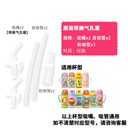 托馬斯 & 朋友（THOMAS & FRIENDS）托馬斯兒童保溫杯寶寶吸管杯杯蓋吸嘴吸管原裝配件水壺杯蓋子備用 【2吸嘴+2吸管+1防噴管】420ml
