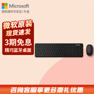 微軟（Microsoft）Surface人體工學(xué)桌面套裝 無(wú)線(xiàn)藍牙鍵鼠套裝商務(wù)辦公臺式電腦筆記本 精巧藍牙套裝【典雅黑】