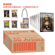 紙上美術(shù)館系列：完結(jié)紀(jì)念套裝（A輯）（藝術(shù)入門畫冊  把美術(shù)館搬回家 與世界名畫親密接觸 50位畫家，50本畫冊   7-14歲 藝術(shù)啟蒙讀物）