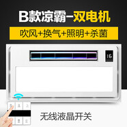 精美好太太涼霸集成吊頂嵌入式吹風(fēng)照明二合一廚房冷霸遙控冷風(fēng)扇 B款液晶；雙電機吹風(fēng)+照明+換氣+殺菌