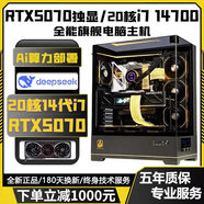 AOC新品RTX5070 12G獨顯+英特爾超頻14代i9 14900/i7 14700/i5 14600臺式電腦游戲直播Ai設(shè)計組裝主機 三丨20核14代i7 14700+RTX5070 電腦主機+外設(shè)禮包【五年質(zhì)保丨全新正品】