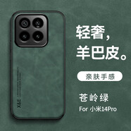 旭君行適用小米14手機殼小米14Pro保護套鏡頭全包防摔車(chē)載磁吸羊巴皮男女款皮質(zhì)軟邊硬殼 小米14Pro【蒼嶺綠】 鏡頭全包丨親膚手感丨支持車(chē)載磁吸