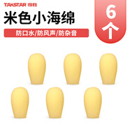 得勝（TAKSTAR） 麥克風(fēng)海綿小蜜蜂擴(kuò)音器耳麥海棉套頭戴話筒防風(fēng)咪罩耳麥咪球 膚色 隱形咪棉 6個（HM780/HM790使用）