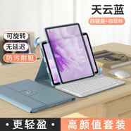 南斯夫華為MatePadSE2024款鍵盤保護(hù)套se11英寸藍(lán)牙鍵盤平板matepad保護(hù)殼air11.5s適用pro旋轉(zhuǎn)電 360°旋轉(zhuǎn)【天云藍(lán)+白鍵盤+白鼠標(biāo)】 華為MatePad SE（10.4