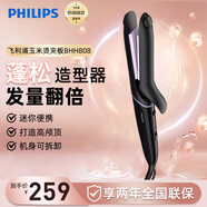 飛利浦（PHILIPS）卷發(fā)棒女士 夾板 直板夾 直發(fā)夾板 燙發(fā)夾 直發(fā)梳子 造型梳 發(fā)根蓬松夾 BHH808/05