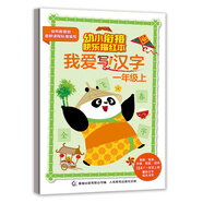 功夫熊貓幼小銜接快樂(lè)描紅本 我愛寫漢字一年級(jí)上