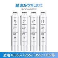適合美的飲水機凈飲機納濾濾芯JD1256S-NF JD1359S-NF JD1258S 1358鄉米 超濾型PP棉+CI+CII+UF（機器無(wú)廢水箱）
