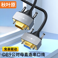 秋葉原 DB9串口線 RS232公對母延長線 適用掃描儀數(shù)碼機床條形碼機COM口 DB直連式九針連接線 5米 QS5334T5