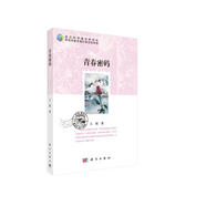 青春密碼