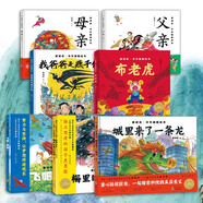 景紹宗中華國韻繪本套裝全7冊 海豚繪本花園父親母親布老虎城里來了一條龍飛吧爸爸梅里的雪山怪獸我爸爸是燕子俠國風(fēng)兒童圖畫書童話故事書省錢卡