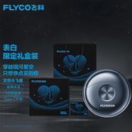 飛科（FLYCO） 電動(dòng)剃須刀男士小飛碟刮胡須刀迷你須刨便攜雙頭FS891全身水洗男友生日情人節520禮物 FS891【表白限定禮盒】