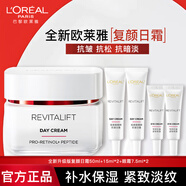 歐萊雅（L'OREAL）面霜復顏視黃醇抗皺緊致滋潤日霜潤膚晚霜滋潤補水女士護膚化妝品 面霜50+15ml*2+眼霜 7.5ml *2