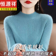 恒源祥羊毛絨衫女半高領(lǐng)毛衣打底羊毛衫女新款內(nèi)搭秋冬新款加厚針織衫女 DH588湖藍(lán)色 M (建議95-110斤)
